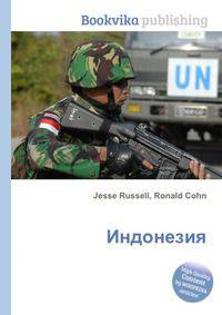 Индонезия