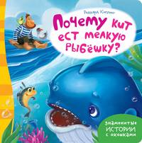 Почему кит ест мелкую рыбёшку?