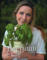 Диетыши