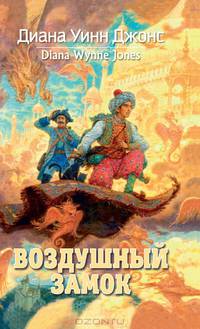 Воздушный замок