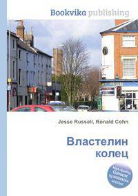 Властелин колец