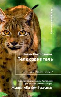 Телохранитель