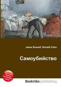 Самоубийство