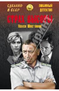 Страх высоты (12+)