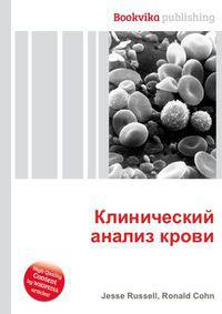 Клинический анализ крови