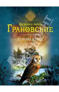 Клиника в роще