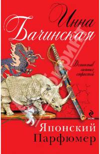 Японский парфюмер