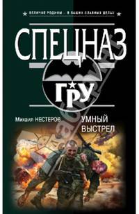 Умный выстрел