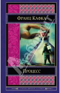 Процесс