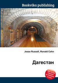 Дагестан