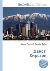 Данст, Кирстен