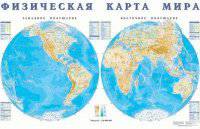 Физическая карта мира. Карта полушарий. Мелованный картон
