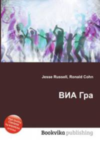 ВИА Гра