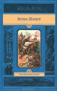 Матиас Шандор