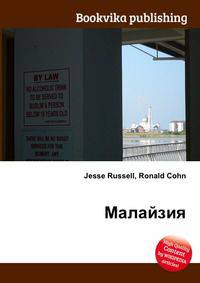Малайзия