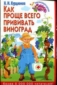 Умный виноградник в картинках. Как проще всего прививать виноград