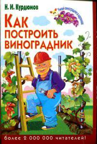 Умный виноградник в картинках. Как построить виноградник