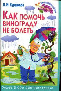 Умный виноградник в картинках. Как помочь винограду не болеть