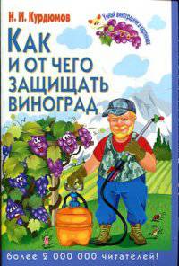 Умный виноградник в картинках. Как и от чего защищать виноград