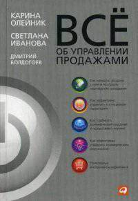 Все об управлении продажами