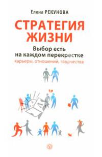 Стратегия жизни. Выбор есть на каждом перекрестке. Презентация системы навыков ДЭИР. Представительства школы навыков ДЭИР