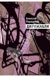 Дирижабли