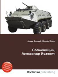 Солженицын, Александр Исаевич