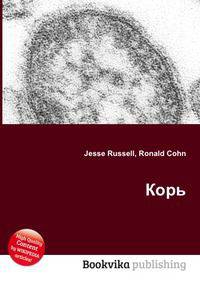 Корь