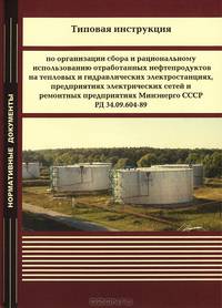 Типовая инструкция
