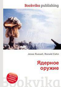 Ядерное оружие
