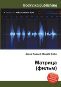 Матрица (фильм)