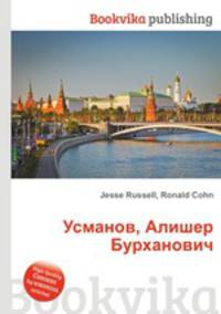Усманов, Алишер Бурханович