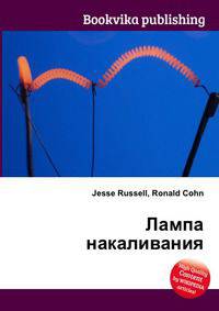 Лампа накаливания