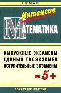 Математика