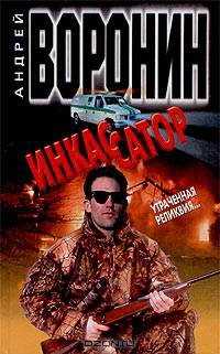 Инкассатор. Утраченная реликвия...