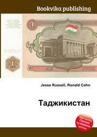 Таджикистан