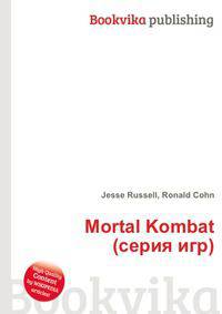 Mortal Kombat (серия игр)