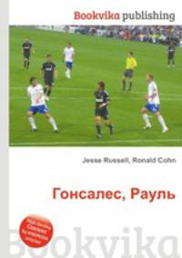 Гонсалес, Рауль