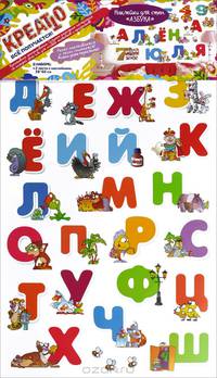 Азбука. Наклейки для стен