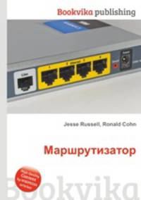 Маршрутизатор
