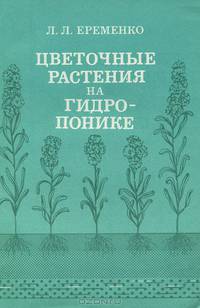 Цветочные растения на гидропонике в теплицах Сибири