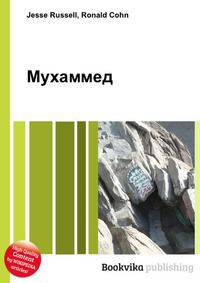 Мухаммед