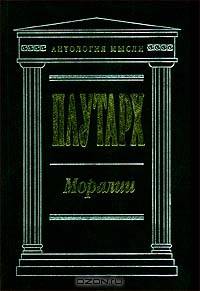 Моралии