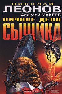 Личное дело сыщика