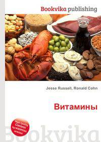 Витамины