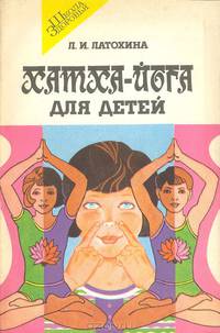 Хатха-йога для детей