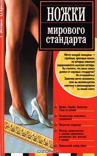 Ножки мирового стандарта