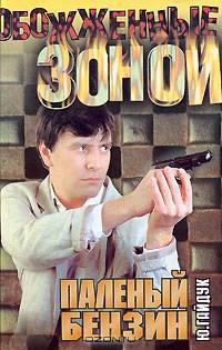 Паленый бензин