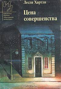 Цена совершенства