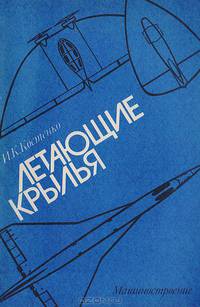 Летающие крылья
